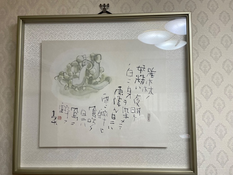 榊莫山さんの書画（美術品・骨董品）の商品画像 - 査定依頼日：2026年2月25日 - 最高査定価格：110,000円