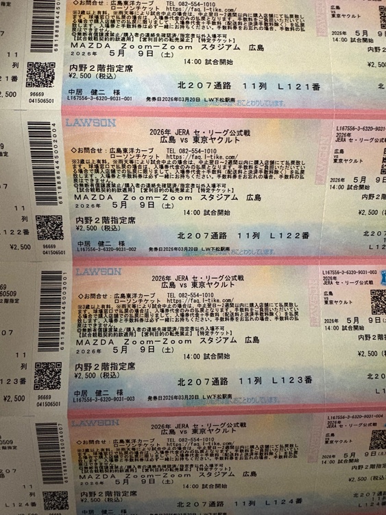 カープ　チケット（チケット・金券）の商品画像 - 査定依頼日：2026年4月29日