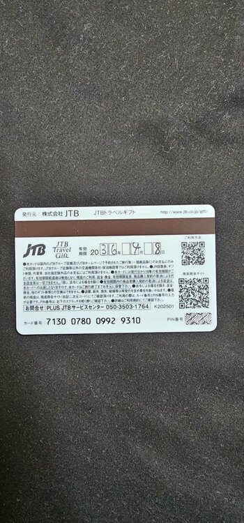 JTBトラベルギフト（チケット・金券）の商品画像 - 査定依頼日：2026年7月27日 - 最高査定価格：100,000円