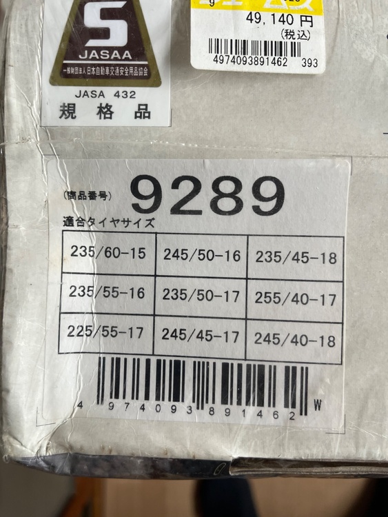 タイヤチェーン（カー用品）の商品画像 - 査定依頼日：2026年1月8日 - 最高査定価格：4,000円