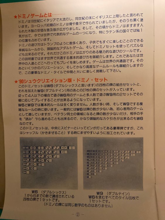 ドミノゲーム（その他のおもちゃ）の商品画像 - 査定依頼日：2022年10月4日