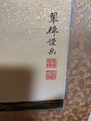 吉祥富貴話（美術品・骨董品）の商品画像 - 査定依頼日：2025年12月8日 - 最高査定価格：2,000円