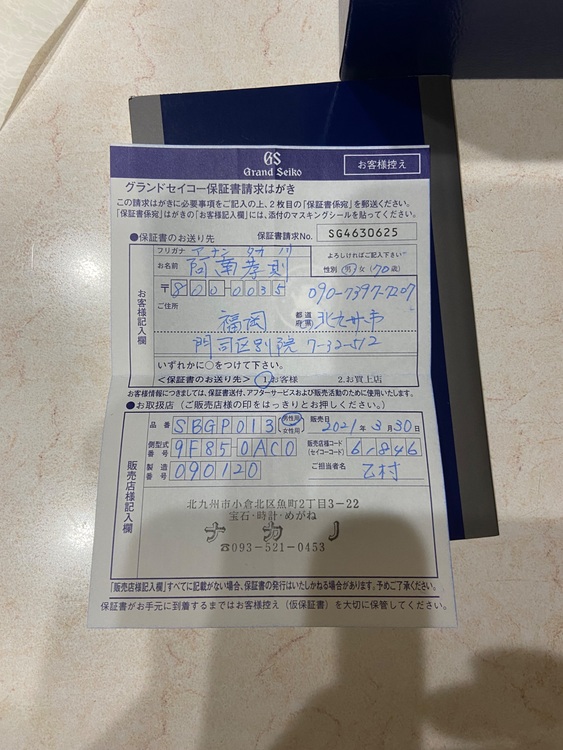 セイコー グランドセイコー SBGP01（高級時計）の商品画像 - 査定依頼日：2025年6月24日 - 最高査定価格：160,000円