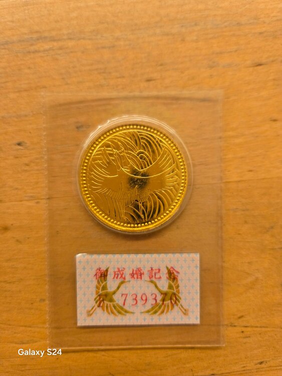 御成婚記念５万円金貨（金・貴金属）の商品画像 - 査定依頼日：2026年9月29日 - 最高査定価格：369,000円