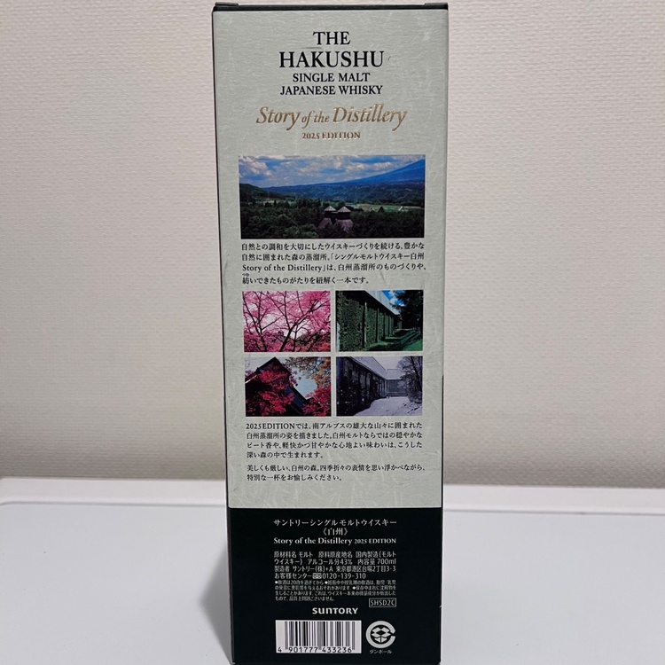 白州 THE HAKUSHU SINGLE MALT JAPANESE WHISKY Story of the Distillery 2025EDITION（お酒）の商品画像 - 査定依頼日：2026年8月24日 - 最高査定価格：14,000円