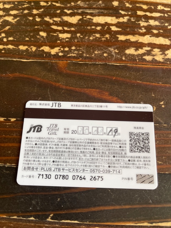 JTBトラベルギフトカード（チケット・金券）の商品画像 - 査定依頼日：2026年2月28日 - 最高査定価格：100,000円