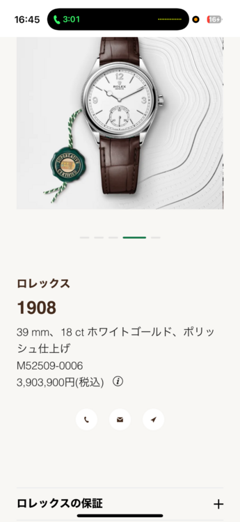 ロレックス　1908（高級時計）の商品画像 - 査定依頼日：2025年12月5日 - 最高査定価格：3,700,000円