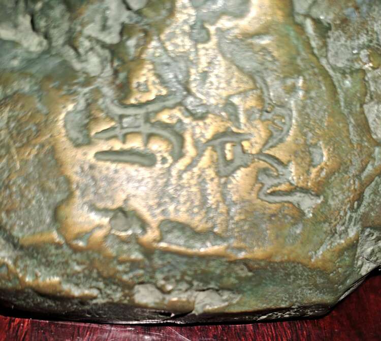 北村西望作　午ブロンズ像『躍進』（西望刻印入）（美術品・骨董品）の商品画像 - 査定依頼日：2025年4月18日 - 最高査定価格：4,000円