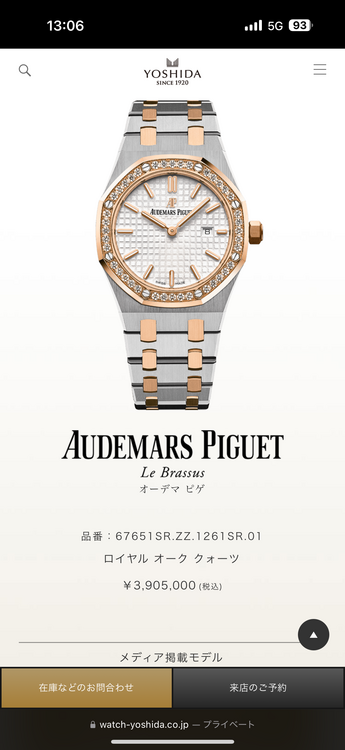 オーデマピゲ ロイヤルオーク （高級時計）の商品画像 - 査定依頼日：2025年3月28日 - 最高査定価格：3,400,000円