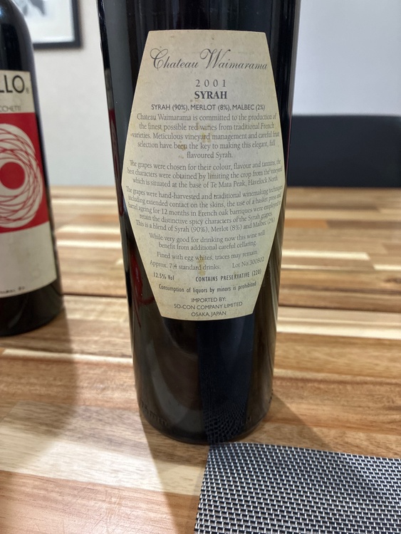 2001chateau waimarama（お酒）の商品画像 - 査定依頼日：2026年2月9日 - 最高査定価格：100円