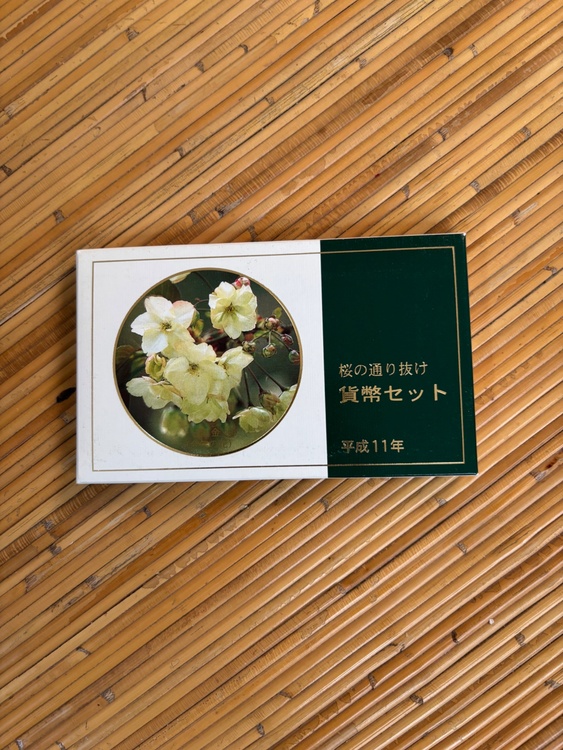桜の通り抜け貨幣セット平成11年（金・貴金属）の商品画像 - 査定依頼日：2026年1月15日 - 最高査定価格：1,000円