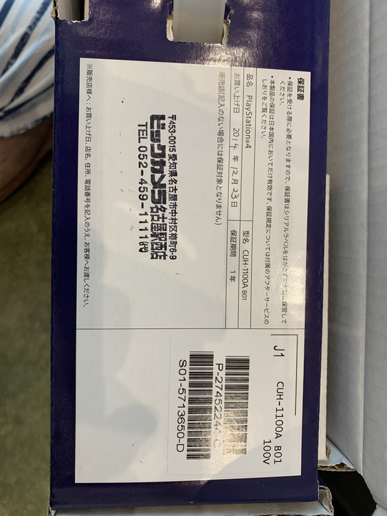 プレイステーション4本体 ジェットブラックHDD 500GB/CUH-1100A（ゲーム機本体・ゲームソフト）の商品画像 - 査定依頼日：2021年9月22日 - 最高査定価格：16,000円