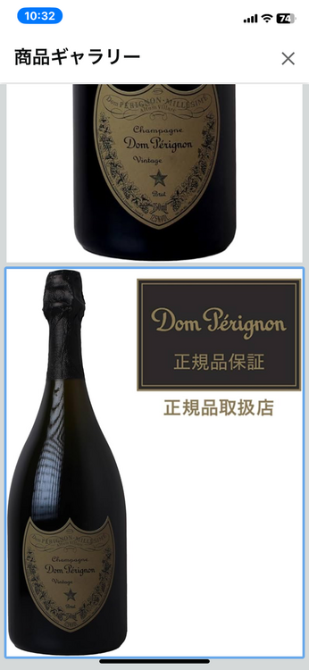 シャンパン ドン・ペリニヨン（お酒）の商品画像 - 査定依頼日：2026年8月11日 - 最高査定価格：22,000円