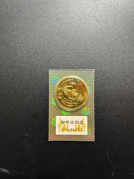 天皇陛下記念コイン（金・貴金属）の商品画像 - 査定依頼日：2026年7月22日 - 最高査定価格：679,000円