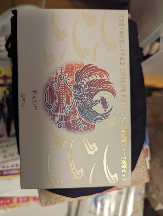 天皇陛下御在位20年記念 1万円金貨と500円ニッケル黄銅貨プルーフセット（金・貴金属）の商品画像 - 査定依頼日：2026年10月16日 - 最高査定価格：410,000円