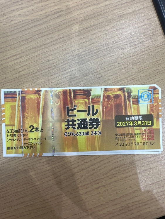 ビール共通券（チケット・金券）の商品画像 - 査定依頼日：2026年4月7日 - 最高査定価格：100,000円