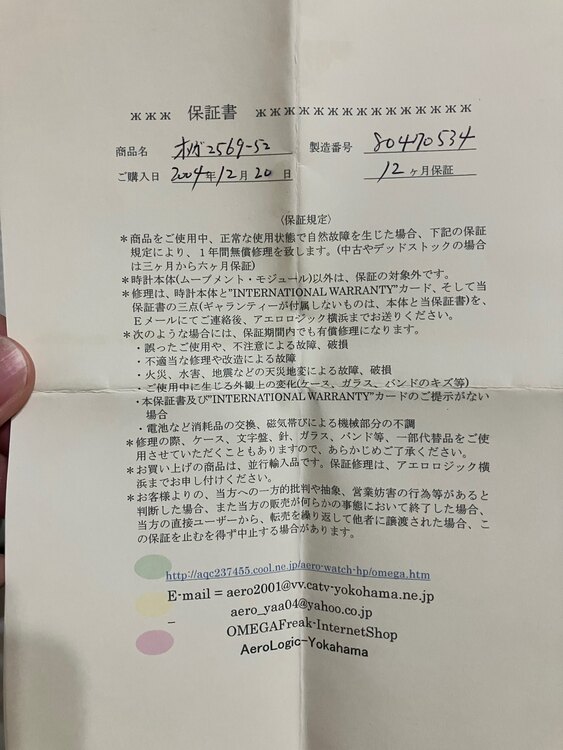 オメガ シーマスター 2569520（高級時計）の商品画像 - 査定依頼日：2025年3月10日 - 最高査定価格：380,000円
