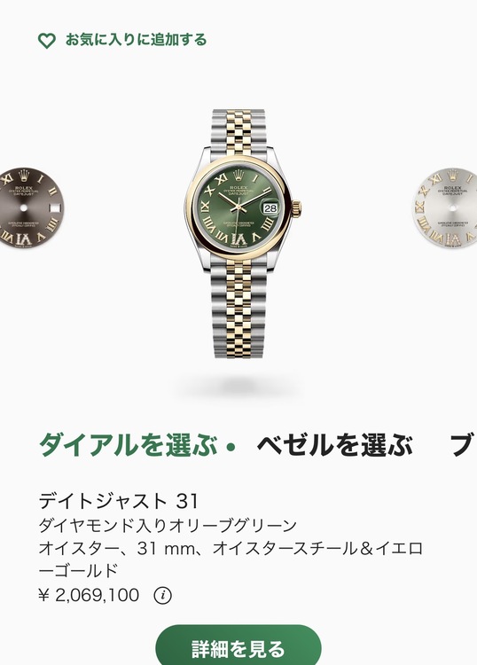 デイトジャスト 31ミリ（高級時計）の商品画像 - 査定依頼日：2025年12月16日 - 最高査定価格：2,550,000円