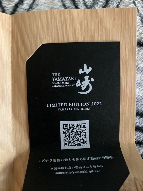 ウイスキー サントリー山崎 （お酒）の商品画像 - 査定依頼日：2025年12月3日 - 最高査定価格：21,000円