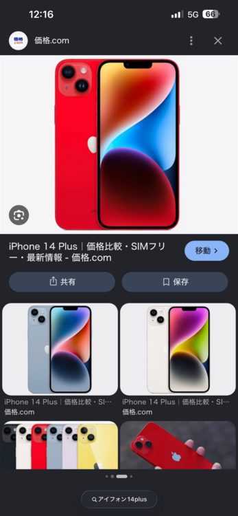 iPhone iPhone 14 Plus 128GB Softbank（スマホ）の商品画像 - 査定依頼日：2026年8月5日 - 最高査定価格：55,000円
