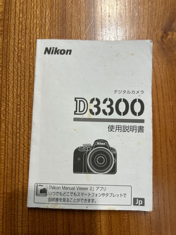 NIKON D3300（カメラ）の商品画像 - 査定依頼日：2026年9月29日 - 最高査定価格：15,000円