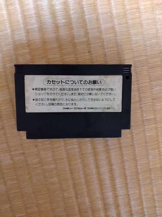 魂斗羅（ゲーム機本体・ゲームソフト）の商品画像 - 査定依頼日：2023年9月28日 - 最高査定価格：1,500円