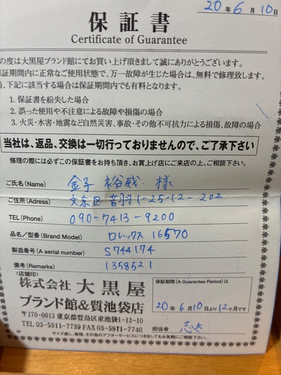 ロレックス エクスプローラー （高級時計）の商品画像 - 査定依頼日：2026年4月15日 - 最高査定価格：1,500,000円