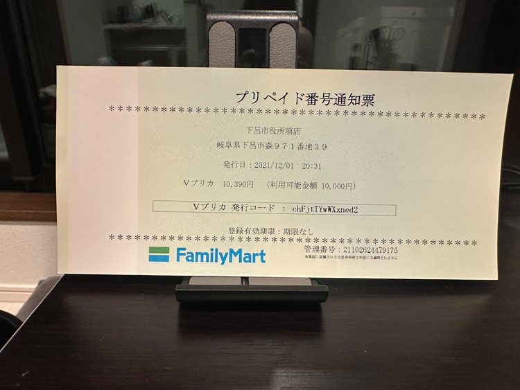 プリペイド式vプリカ（チケット・金券）の商品画像 - 査定依頼日：2026年7月29日 - 最高査定価格：100,000円