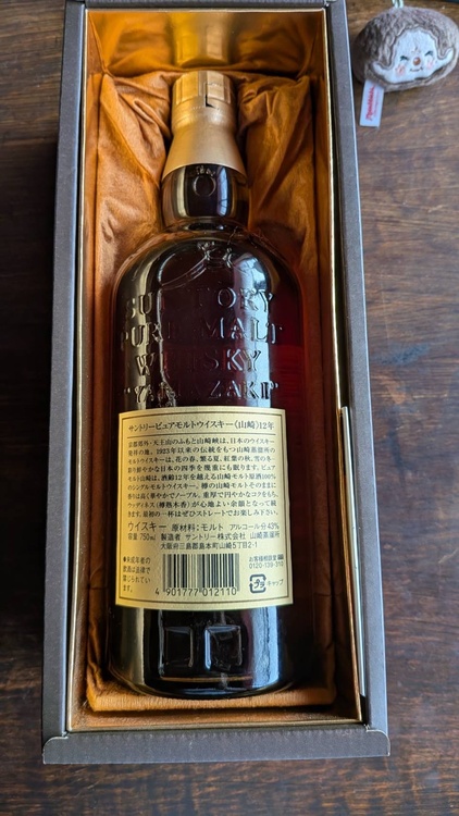 ウイスキー サントリー山崎（お酒）の商品画像 - 査定依頼日：2026年9月12日 - 最高査定価格：20,500円