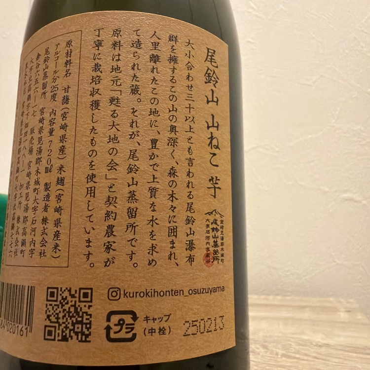 焼酎 焼酎(その他)（お酒）の商品画像 - 査定依頼日：2026年8月3日 - 最高査定価格：99円