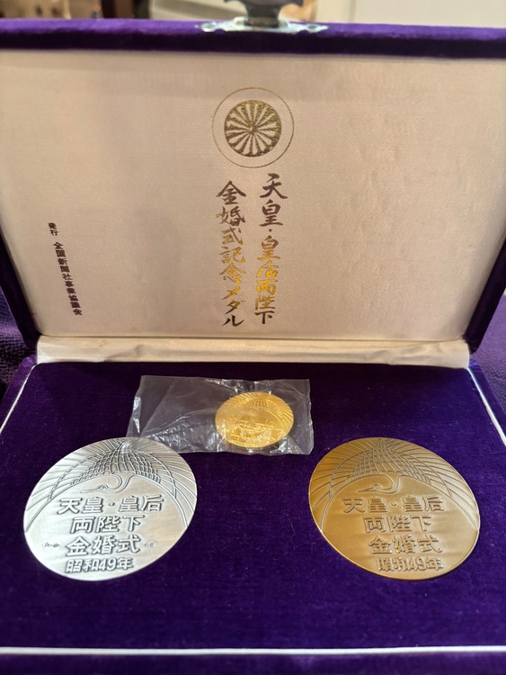 天皇皇后両陛下金婚式記念金貨（金・貴金属）の商品画像 - 査定依頼日：2025年9月11日 - 最高査定価格：500,000円