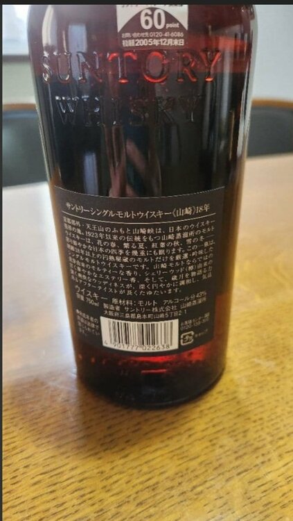 山崎18年（お酒）の商品画像 - 査定依頼日：2026年8月29日 - 最高査定価格：140,000円