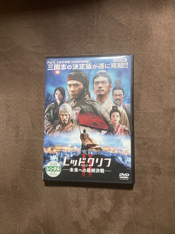 レッドクリフPART1.PART2.タワーリングインフェルノ、守護神（CD・DVD）の商品画像 - 査定依頼日：2025年10月3日 - 最高査定価格：500円