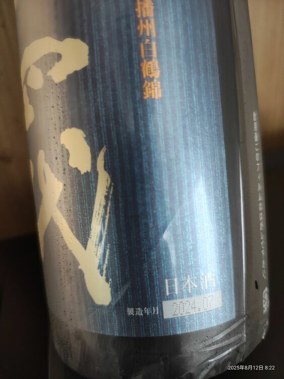 日本酒 十四代 （お酒）の商品画像 - 査定依頼日：2025年8月12日 - 最高査定価格：40,000円