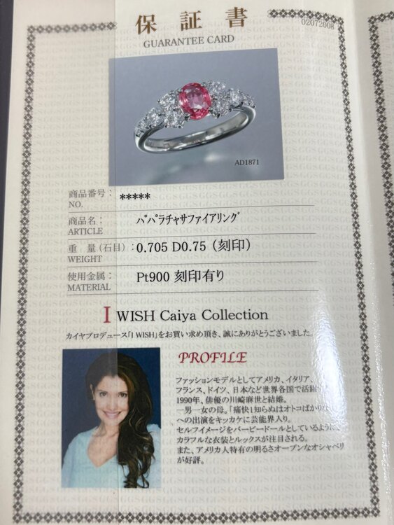  パパラチャサファイアリング(宝石鑑定書あり、脇石天然ダイアモンド)（宝石）の商品画像 - 査定依頼日：2025年5月20日 - 最高査定価格：70,000円