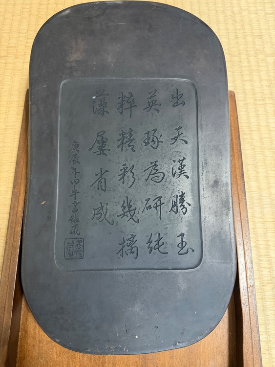 硯（美術品・骨董品）の商品画像 - 査定依頼日：2026年3月23日 - 最高査定価格：2,500円