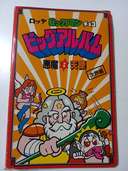 ビックリマンチョコビッグアルバム次界編（その他のおもちゃ）の商品画像 - 査定依頼日：2022年8月7日 - 最高査定価格：8,000円