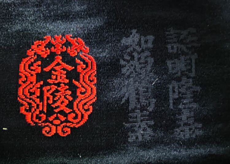 アンティーク名古屋帯金陵　如源鶴素（着物）の商品画像 - 査定依頼日：2025年8月26日 - 最高査定価格：2,000円