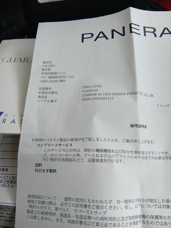 パネライ ルミノール （高級時計）の商品画像 - 査定依頼日：2025年7月14日 - 最高査定価格：520,000円