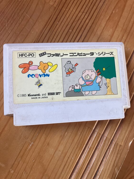 ファミコンソフト　プーヤン（ゲーム機本体・ゲームソフト）の商品画像 - 査定依頼日：2025年2月27日 - 最高査定価格：180円