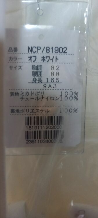 ウエディングドレス（古着・ファッション）の商品画像 - 査定依頼日：2025年8月13日 - 最高査定価格：3,000円