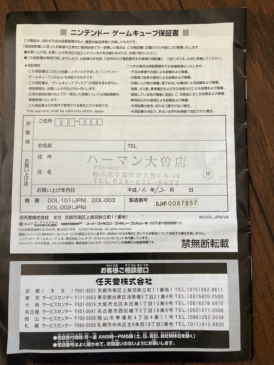 DOL-101（ゲーム機本体・ゲームソフト）の商品画像 - 査定依頼日：2023年7月16日 - 最高査定価格：1,000円