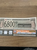 フードデリバリーmenuのクーポン券（チケット・金券）の商品画像 - 査定依頼日：2026年1月10日 - 最高査定価格：100,000円