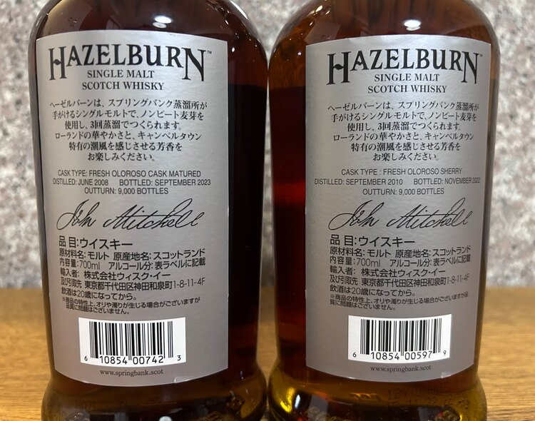ヘーゼルバーン限定品（お酒）の商品画像 - 査定依頼日：2024年10月8日 - 最高査定価格：46,000円