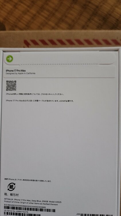 iPhone iPhone 17 Pro Max 256GB SIMフリー（スマホ）の商品画像 - 査定依頼日：2026年6月5日 - 最高査定価格：195,000円