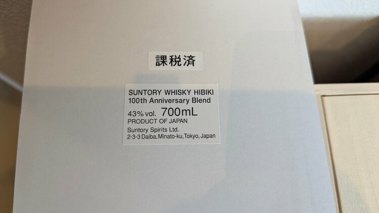 ウイスキー サントリー響（お酒）の商品画像 - 査定依頼日：2026年7月23日 - 最高査定価格：46,000円