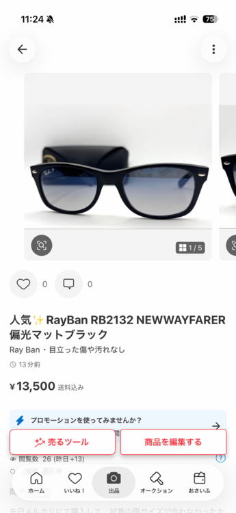 RayBan RB2132 NEWWAYFARER 偏光マットブラック（古着・ファッション）の商品画像 - 査定依頼日：2026年8月12日 - 最高査定価格：7,000円