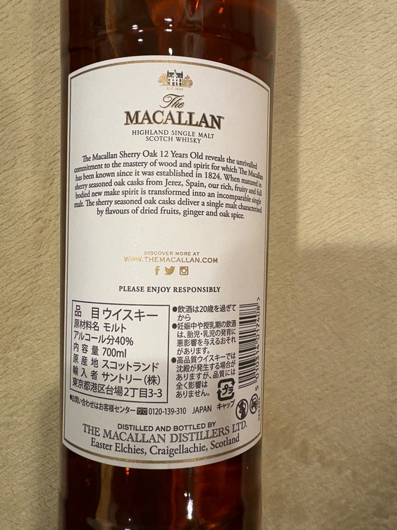 シングルモルト12年（お酒）の商品画像 - 査定依頼日：2026年2月22日 - 最高査定価格：8,500円