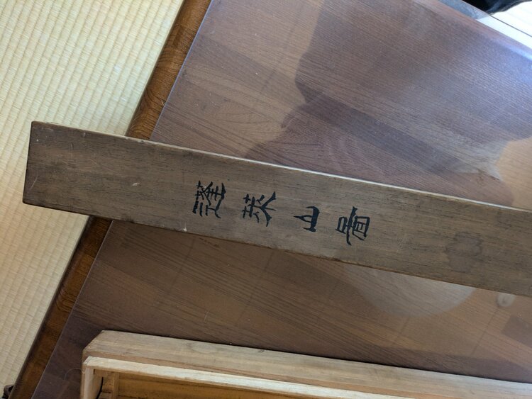 蓬萊山圖（美術品・骨董品）の商品画像 - 査定依頼日：2026年6月20日 - 最高査定価格：3,000円