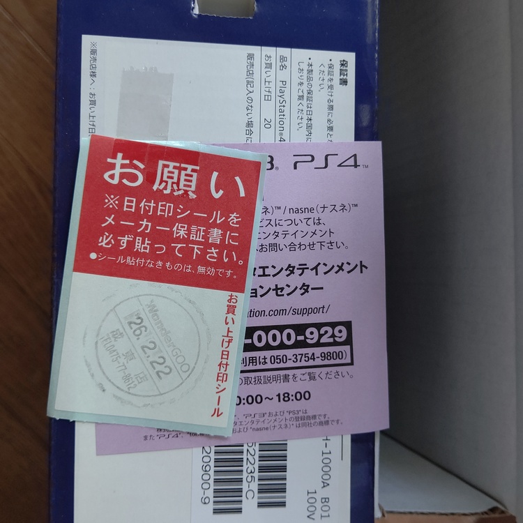 プレイステーション4本体 First Limited Pack(HDD 500G（ゲーム機本体・ゲームソフト）の商品画像 - 査定依頼日：2021年7月31日 - 最高査定価格：7,000円